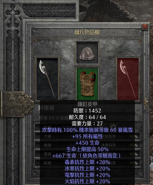 《暗黑破坏神2》游戏中降抗的作用与方式（探索游戏角色的强大潜能）-第1张图片-百团游戏