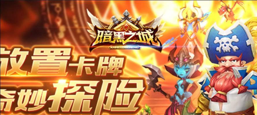 《暗黑之城》英雄回退详解（游戏中英雄能力重置的操作指南）-第1张图片-百团游戏