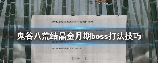《鬼谷八荒》白猿BOSS打法技巧攻略（一位玩家分享的有效白猿BOSS打法及技能分析）-第1张图片-百团游戏