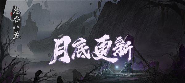 《鬼谷八荒》旱魃怎么打（掌握攻略）-第1张图片-百团游戏