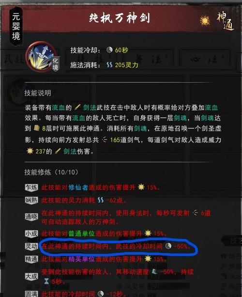 《鬼谷八荒》剑修武技指南（剑修者必备武技及修炼技巧）-第1张图片-百团游戏