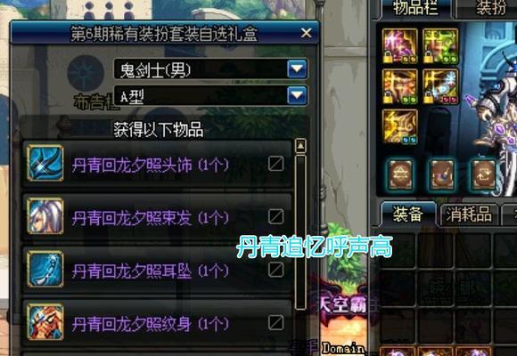 DNF梦想装扮合成器（DNF梦想装扮合成器的使用方法及合成技巧）-第1张图片-百团游戏