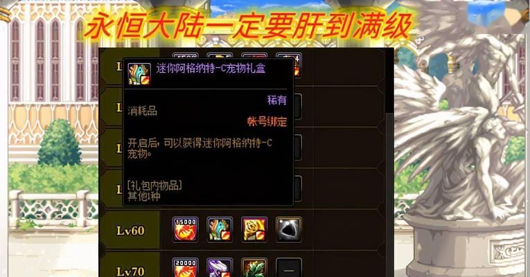 DNF永恒大陆粉装快速制作攻略（轻松获取强力粉装）-第1张图片-百团游戏