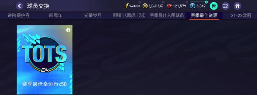 TOTS继续嗨翻天华彩英超携锦标赛震撼登场（以TOTS为主题的华彩英超游戏锦标赛将带来无与伦比的精彩赛事）-第1张图片-百团游戏