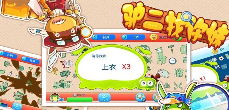 《找你妹2》游戏全技能获得方法详解（解锁所有技能的关键步骤与技巧）-第1张图片-百团游戏
