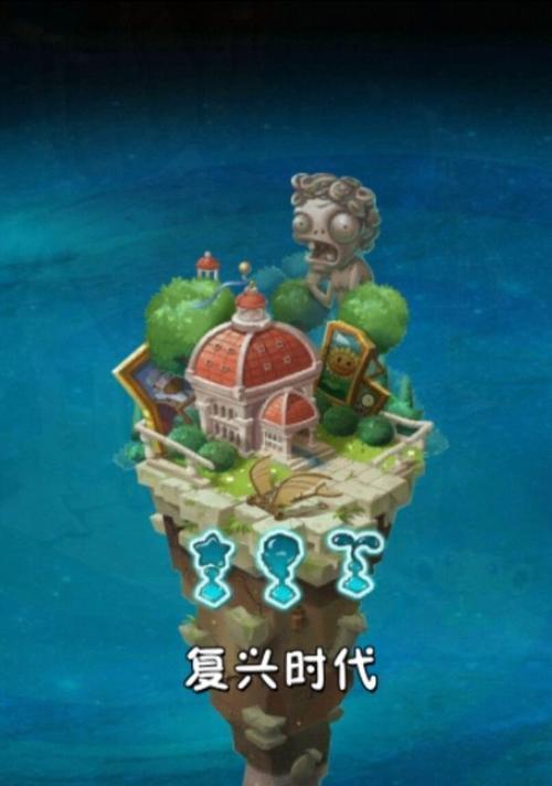 《植物大战僵尸2》冰河世界第15天通关攻略（打败冰冻僵尸）-第1张图片-百团游戏