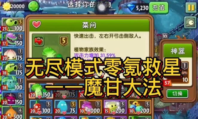 《植物大战僵尸2》冰河世界第25天通关攻略（挑战最高难度）-第1张图片-百团游戏