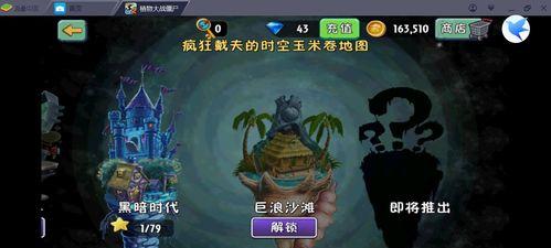 《植物大战僵尸2》冰河世界第6天通关攻略（打破僵局）-第1张图片-百团游戏