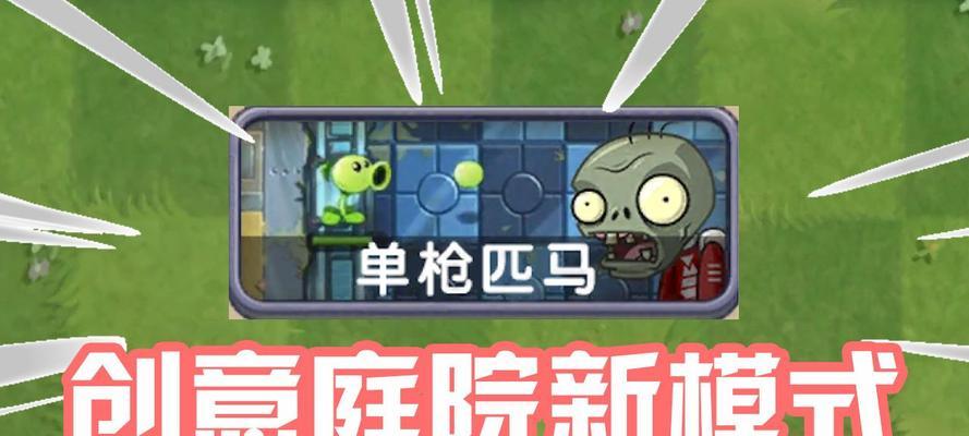 《植物大战僵尸2》单枪匹马第1天过关攻略（一步步击败僵尸）-第1张图片-百团游戏