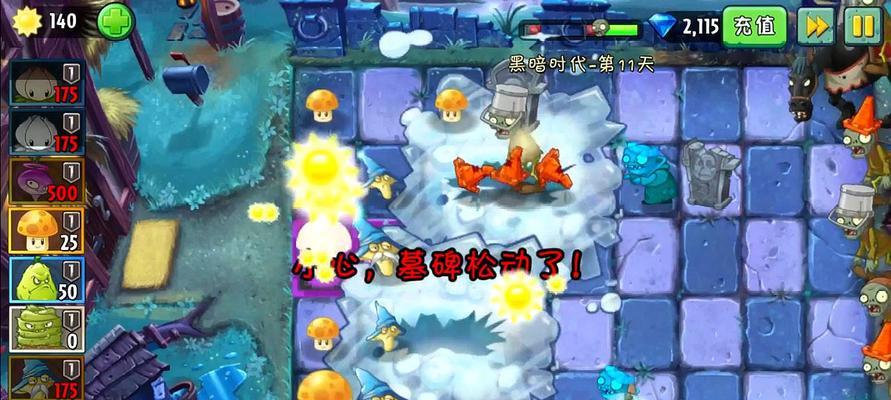 《植物大战僵尸2》黑暗时代第6关过关攻略（掌握关键技巧）-第1张图片-百团游戏