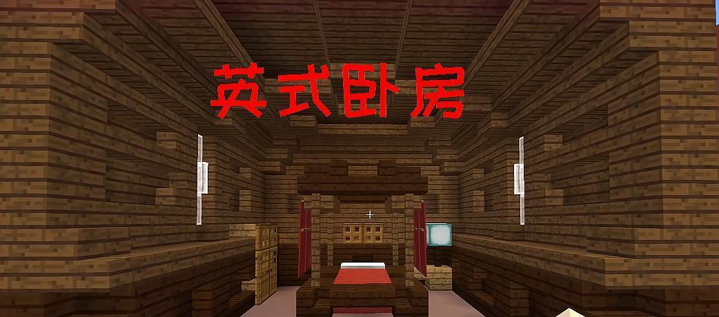 《我的世界》游戏卧室内饰双人床制作攻略（打造理想游戏卧室完美双人床一网打尽）-第1张图片-百团游戏