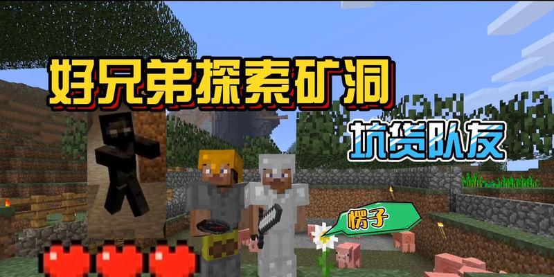 探索《我的世界》（挖掘世界奇观）-第3张图片-百团游戏