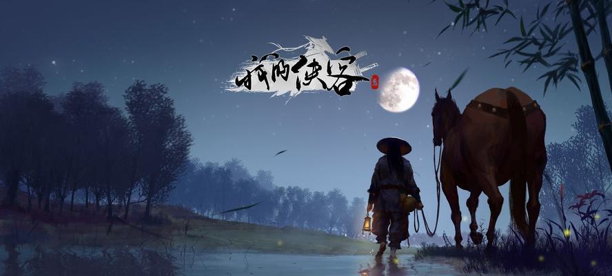 《我的侠客》游戏（探索游戏中阿良的所在地）-第3张图片-百团游戏