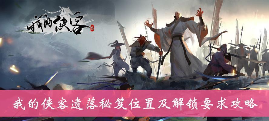 《我的侠客》游戏等级上限选择攻略（如何选择合适的等级上限）-第2张图片-百团游戏