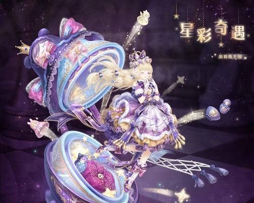 《奇迹暖暖》游戏8-8攻略（打造完美舞台）-第1张图片-百团游戏