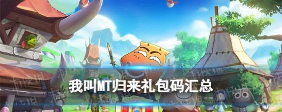 《我叫MT2》游戏公会贡献获取方法探究（个人+集体）-第2张图片-百团游戏