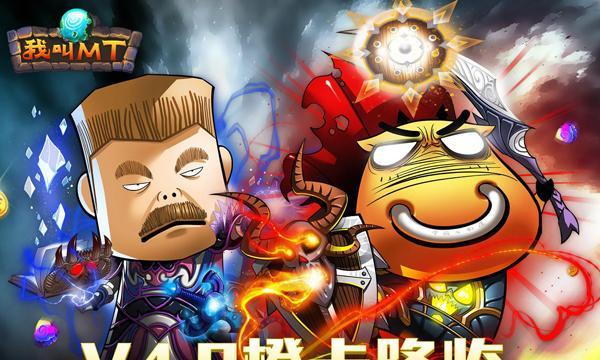 《我叫MT》游戏41版本新手迎接橙卡时代指南（攻略升级技巧）-第1张图片-百团游戏
