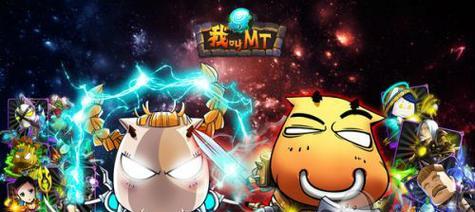 《我叫MT》v41更新后，迎接全新挑战（不可错过的游戏更新）-第3张图片-百团游戏