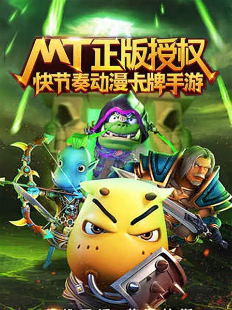 《我叫MT》游戏法抗卡牌强势（以游戏为主）-第2张图片-百团游戏