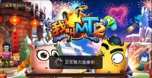 《我叫MT2》游戏坦哪个最好实力之争（探讨游戏中不同坦克的实力对比）-第1张图片-百团游戏