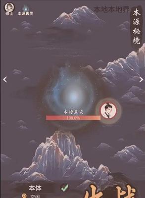 《无极仙途》游戏时光秘境玩法全解析（穿越时空探索仙途世界）-第2张图片-百团游戏