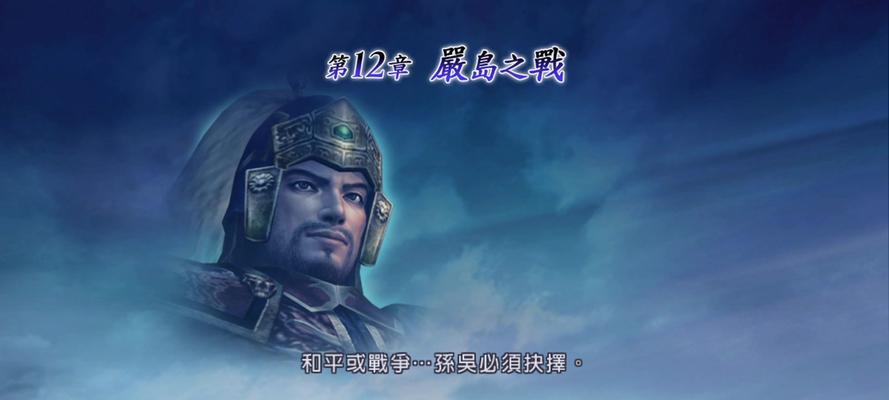 《无双大蛇魔王再临》全球巡回流程解析（探索各国武将群英）-第1张图片-百团游戏