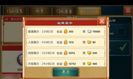 《武侠Q传》游戏教你快速获得各种道具（掌握关键技巧）-第2张图片-百团游戏