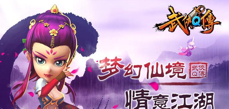 《武侠q传》游戏4人血战攻略详解（挑战无限忍耐与合作争夺最终胜利）-第1张图片-百团游戏