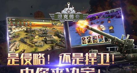 《坦克传奇OL》阵容搭配攻略（打造完美阵容）-第2张图片-百团游戏
