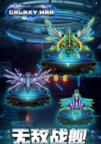《以太空战机银河大战攻略》（征服宇宙的终极指南）-第1张图片-百团游戏