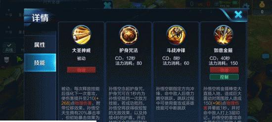 孙悟空出装攻略（最佳出装方案）-第3张图片-百团游戏