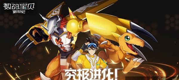 数码宝贝新世纪最强阵容搭配指南（打造无敌战斗阵容）-第2张图片-百团游戏