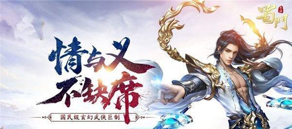 蜀门手游亲密度全解析（最详细的亲密度攻略）-第1张图片-百团游戏