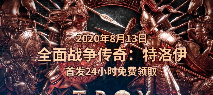 全面战争传奇（探索特洛伊战争的史诗冒险）-第3张图片-百团游戏