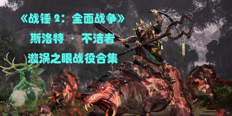 全面战争（揭秘骑马侍从弓手的战斗技巧与优势）-第3张图片-百团游戏