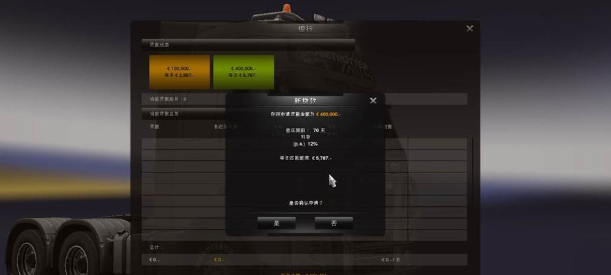 《欧洲卡车模拟2》游戏飞地运输成就攻略（成就攻略帮你轻松完成飞地运输任务）-第2张图片-百团游戏
