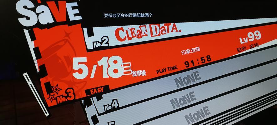 《女神异闻录5》游戏真正的才能奖杯达成攻略（掌握游戏技巧）-第3张图片-百团游戏