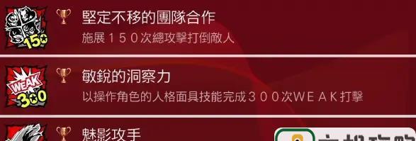 《女神异闻录5》游戏钓场的主人奖杯达成攻略（掌握技巧成为钓场大师）-第1张图片-百团游戏