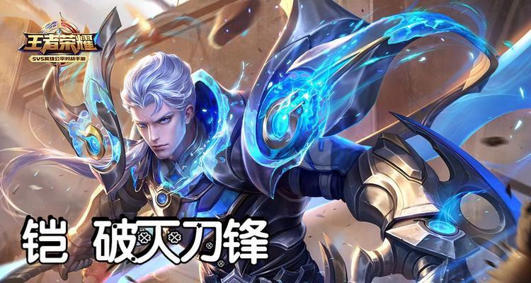 王者荣耀铠出装推荐，带你成为无敌战神（王者荣耀铠出装攻略）-第1张图片-百团游戏