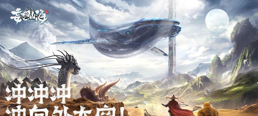《妄想山海货柜摆摊赚钱攻略》（揭秘游戏中的财富之门）-第1张图片-百团游戏