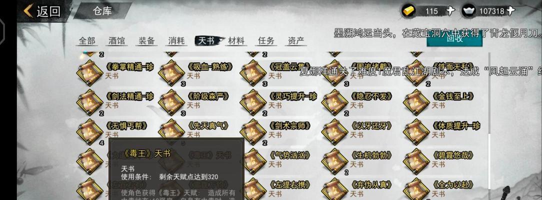我的侠客全NPC位置攻略汇总（解锁所有NPC位置）-第2张图片-百团游戏