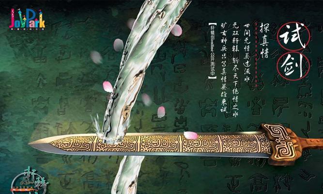 《剑绝》（探索游戏中真爱的奇幻冒险）-第1张图片-百团游戏