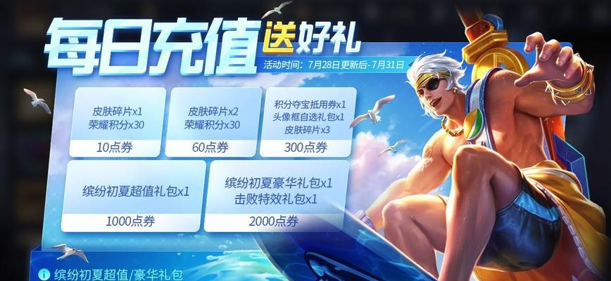 王者荣耀破浪对决（畅游大海）-第3张图片-百团游戏