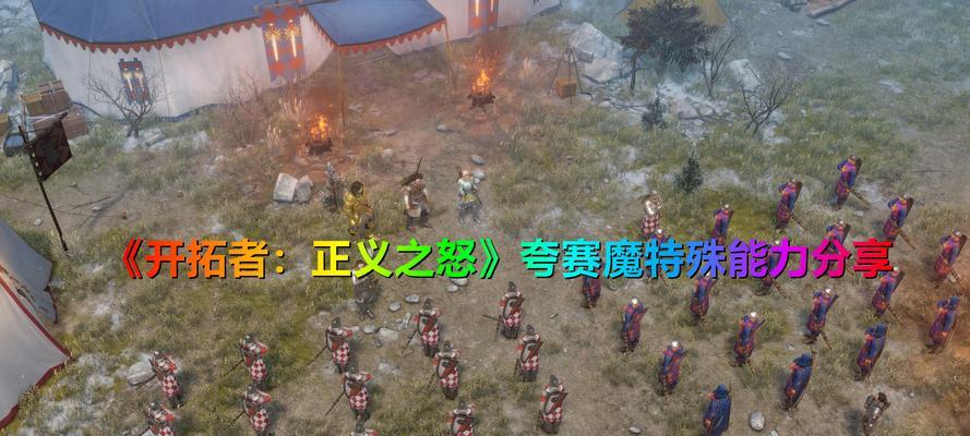 《探秘开拓者正义之怒未解之谜壁画的解谜攻略》（解开谜团）-第1张图片-百团游戏