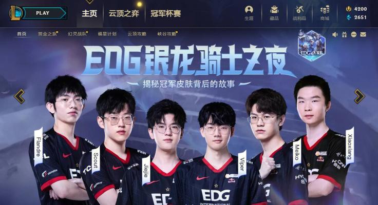 EDG冠军战队皮肤价格全攻略（了解英雄联盟EDG冠军战队皮肤的价格及购买方式）-第2张图片-百团游戏