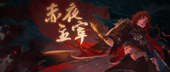 阴阳师赤月复苏攻略（通过合理搭配）-第1张图片-百团游戏
