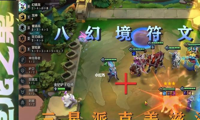 云顶之弈S7幻境龙怎么玩？阵容搭配与策略解析？-第1张图片-百团游戏