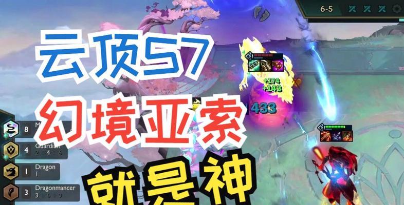 云顶之弈S7幻境龙怎么玩？阵容搭配与策略解析？-第3张图片-百团游戏