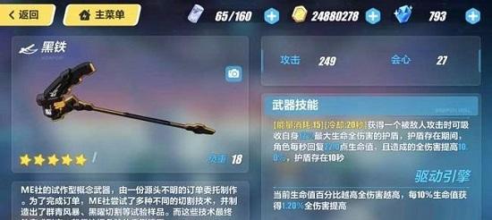 崩坏3鬼铠重磁暴斩怎么样？武器属性及技能有哪些特点？-第2张图片-百团游戏