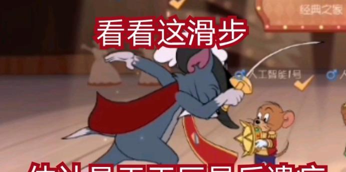猫和老鼠中期如何有效对抗汤姆？掌握哪些带节奏技巧能提升胜率？-第1张图片-百团游戏